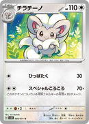Image for Cinccino (060/071) (SV5K: Wild Force) (SV5K) - Pokemon Japan