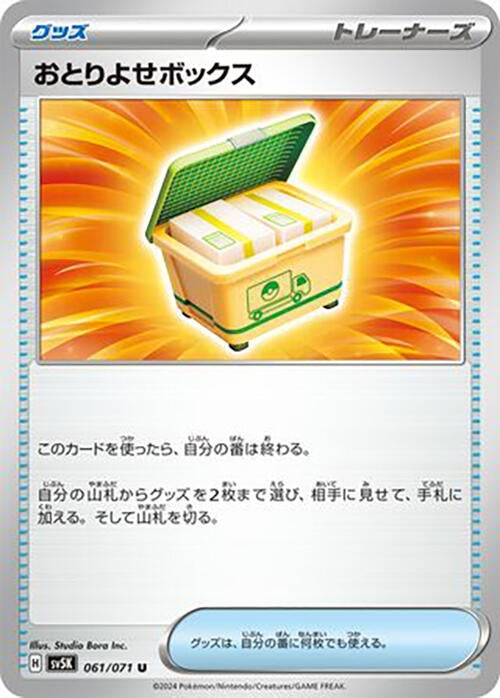 Image for Boxed Order (061/071) (SV5K: Wild Force) (SV5K) - Pokemon Japan
