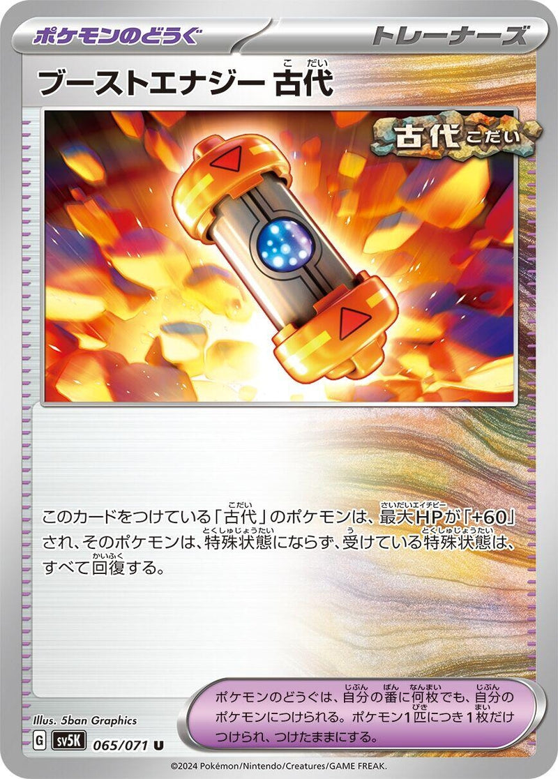 Image for Ancient Booster Energy Capsule (065/071) (SV5K: Wild Force) (SV5K) - Pokemon Japan