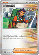 Image for Explorer's Guidance (067/071) (SV5K: Wild Force) (SV5K) - Pokemon Japan