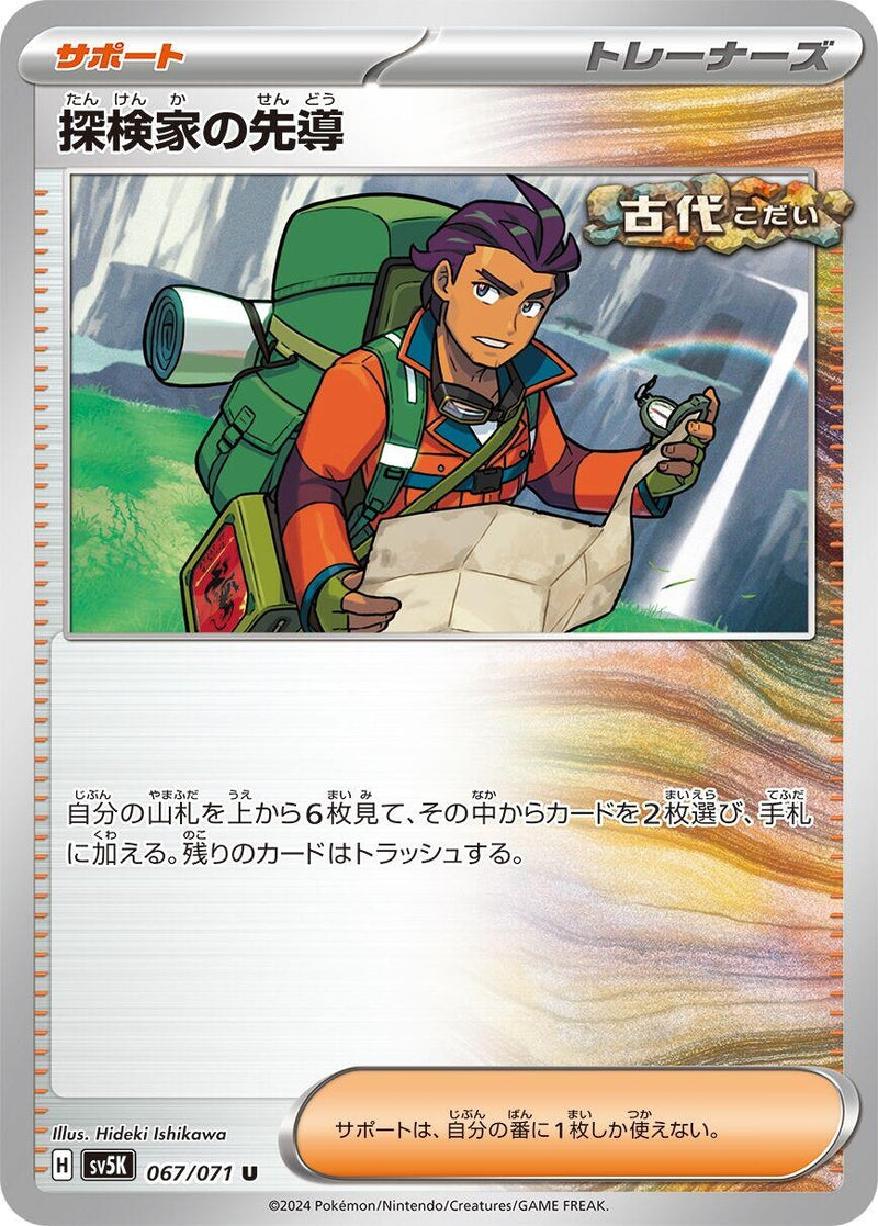 Image for Explorer's Guidance (067/071) (SV5K: Wild Force) (SV5K) - Pokemon Japan
