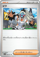 Image for Eri (068/071) (SV5K: Wild Force) (SV5K) - Pokemon Japan