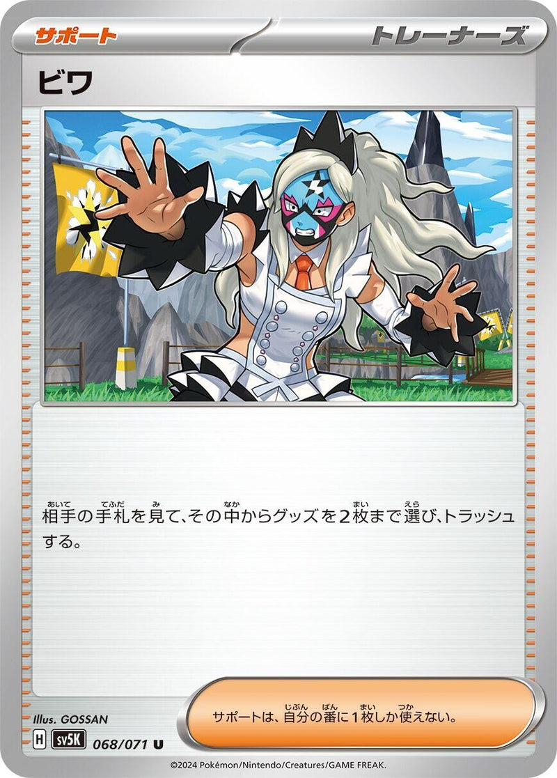 Image for Eri (068/071) (SV5K: Wild Force) (SV5K) - Pokemon Japan