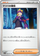 Image for Morty's Conviction (069/071) (SV5K: Wild Force) (SV5K) - Pokemon Japan