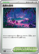 Image for Perilous Jungle (070/071) (SV5K: Wild Force) (SV5K) - Pokemon Japan