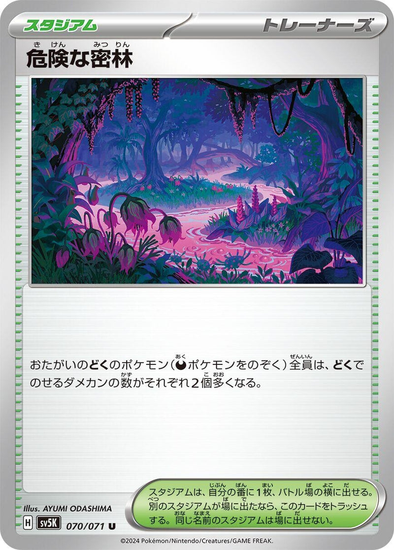 Image for Perilous Jungle (070/071) (SV5K: Wild Force) (SV5K) - Pokemon Japan