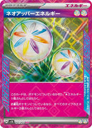 Image for Neo Upper Energy (071/071) (SV5K: Wild Force) (SV5K) - Pokemon Japan