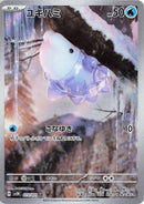 Image for Snom (073/071) (SV5K: Wild Force) (SV5K) - Pokemon Japan