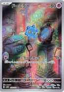 Bronzor (074/071) (SV5K: Wild Force) Pokemon Japan