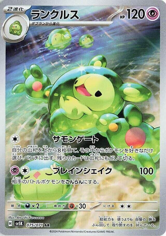 Image for Reuniclus (075/071) (SV5K: Wild Force) (SV5K) - Pokemon Japan