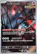 Flutter Mane (076/071) (SV5K: Wild Force) Pokemon Japan
