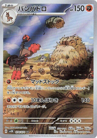 Mudsdale (078/071) (SV5K: Wild Force) Pokemon Japan