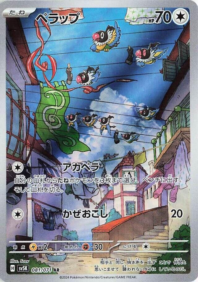 Image for Chatot (081/071) (SV5K: Wild Force) (SV5K) - Pokemon Japan