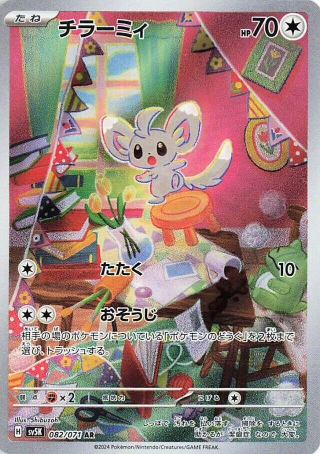 Image for Minccino (082/071) (SV5K: Wild Force) (SV5K) - Pokemon Japan