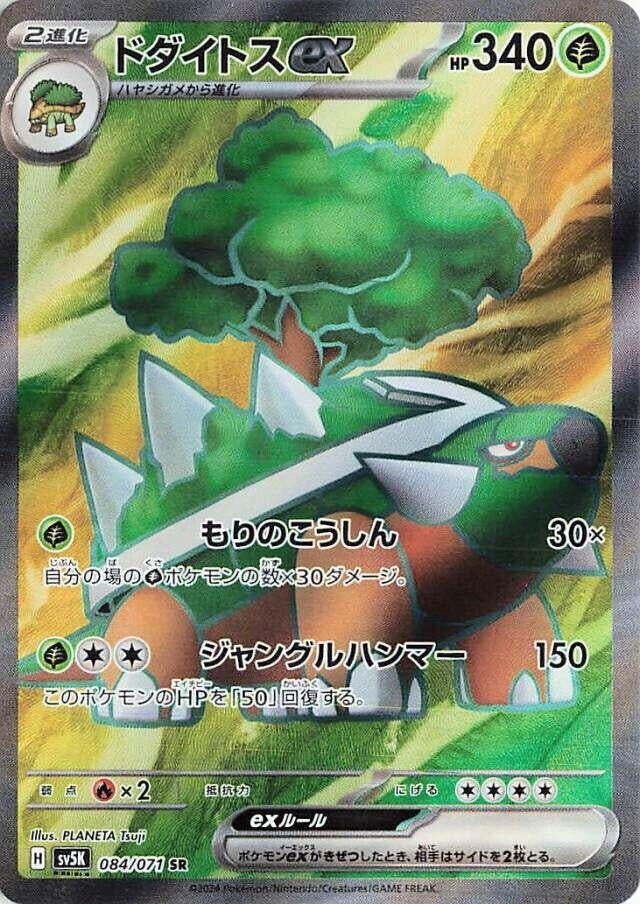 Image for Torterra ex (084/071) (SV5K: Wild Force) (SV5K) - Pokemon Japan