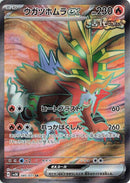 Image for Gouging Fire ex (085/071) (SV5K: Wild Force) (SV5K) - Pokemon Japan