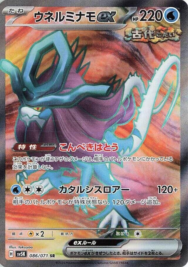 Image for Walking Wake ex (086/071) (SV5K: Wild Force) (SV5K) - Pokemon Japan