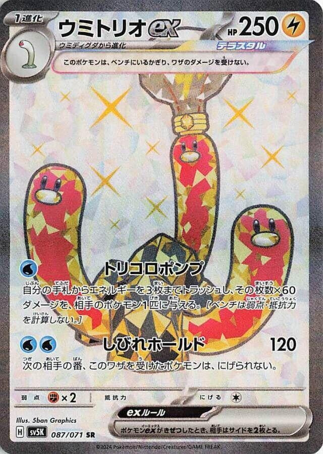 Image for Wugtrio ex (087/071) (SV5K: Wild Force) (SV5K) - Pokemon Japan