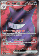 Image for Gengar ex (088/071) (SV5K: Wild Force) (SV5K) - Pokemon Japan