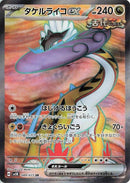 Image for Raging Bolt ex (089/071) (SV5K: Wild Force) (SV5K) - Pokemon Japan