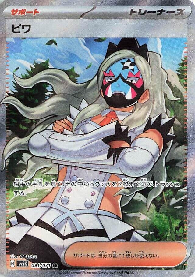 Image for Eri (091/071) (SV5K: Wild Force) (SV5K) - Pokemon Japan
