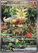 Image for Gouging Fire ex (093/071) (SV5K: Wild Force) (SV5K) - Pokemon Japan