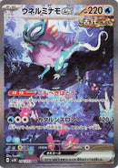 Image for Walking Wake ex (094/071) (SV5K: Wild Force) (SV5K) - Pokemon Japan