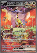 Image for Raging Bolt ex (095/071) (SV5K: Wild Force) (SV5K) - Pokemon Japan