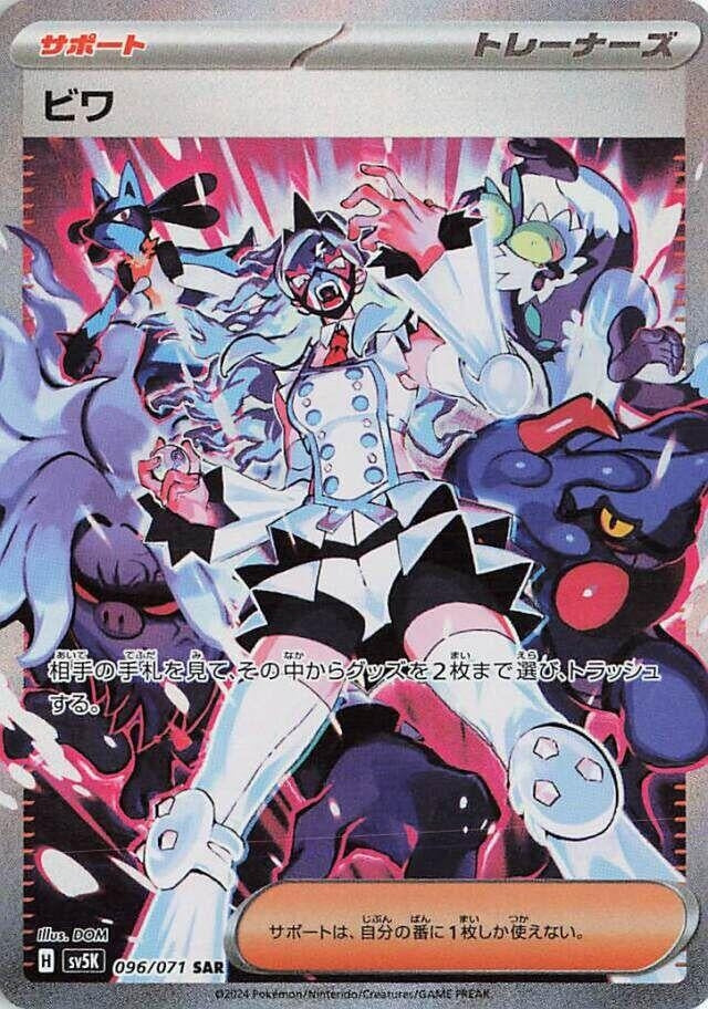 Image for Eri (096/071) (SV5K: Wild Force) (SV5K) - Pokemon Japan