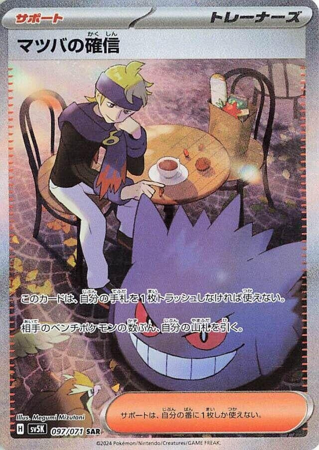 Image for Morty's Conviction (097/071) (SV5K: Wild Force) (SV5K) - Pokemon Japan