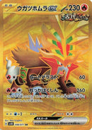 Image for Gouging Fire ex (098/071) (SV5K: Wild Force) (SV5K) - Pokemon Japan