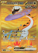 Image for Raging Bolt ex (100/071) (SV5K: Wild Force) (SV5K) - Pokemon Japan