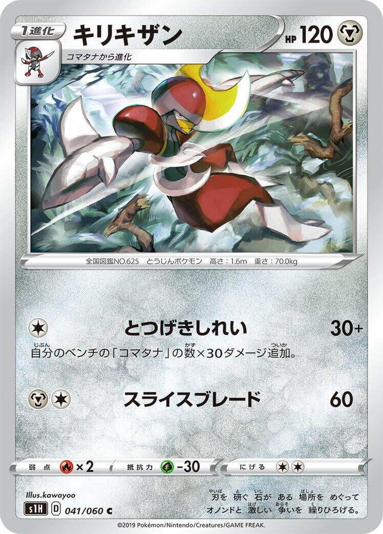 Image for Bisharp (041/060) (S1H: Shield) (S1H) - Pokemon Japan