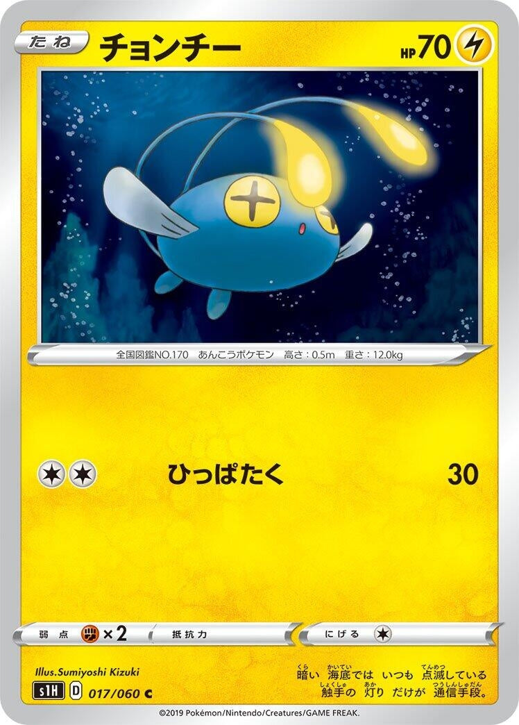 Image for Chinchou (017/060) (S1H: Shield) (S1H) - Pokemon Japan