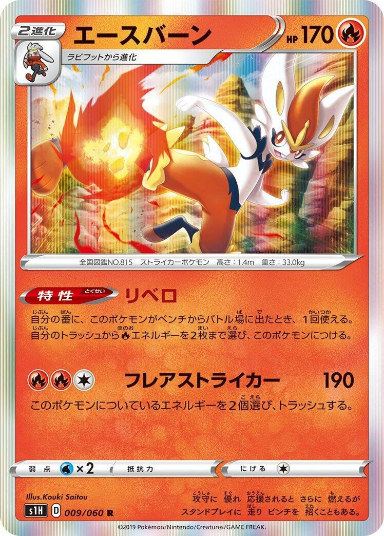 Image for Cinderace (009/060) (S1H: Shield) (S1H) - Pokemon Japan
