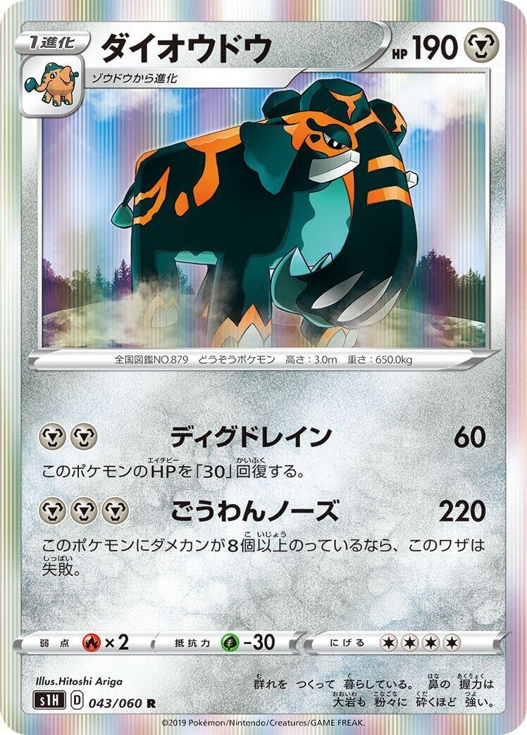 Image for Copperajah (043/060) (S1H: Shield) (S1H) - Pokemon Japan