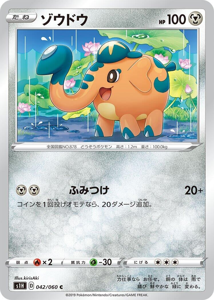 Image for Cufant (042/060) (S1H: Shield) (S1H) - Pokemon Japan