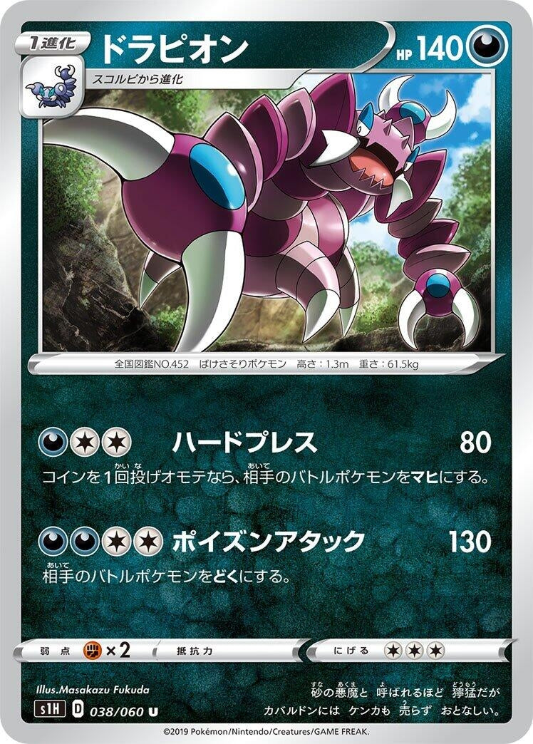 Image for Drapion (038/060) (S1H: Shield) (S1H) - Pokemon Japan