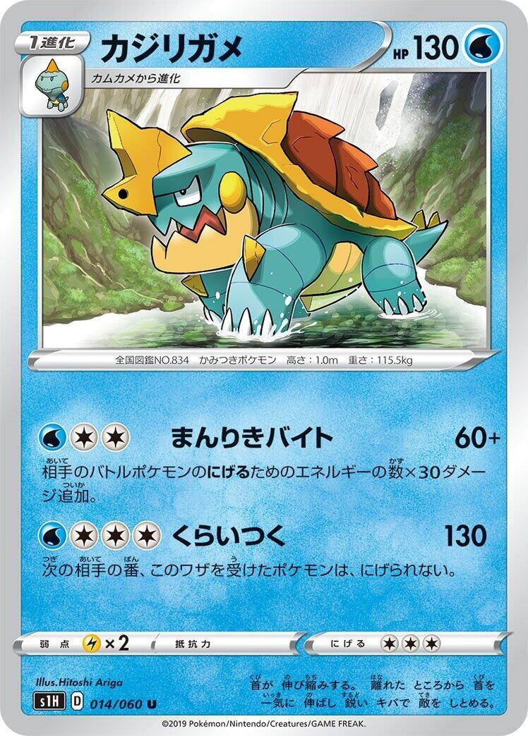 Image for Drednaw (014/060) (S1H: Shield) (S1H) - Pokemon Japan
