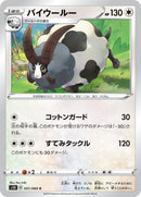 Image for Dubwool (051/060) (S1H: Shield) (S1H) - Pokemon Japan