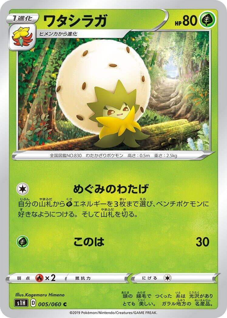 Image for Eldegoss (005/060) (S1H: Shield) (S1H) - Pokemon Japan