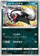 Image for Galarian Linoone (034/060) (S1H: Shield) (S1H) - Pokemon Japan
