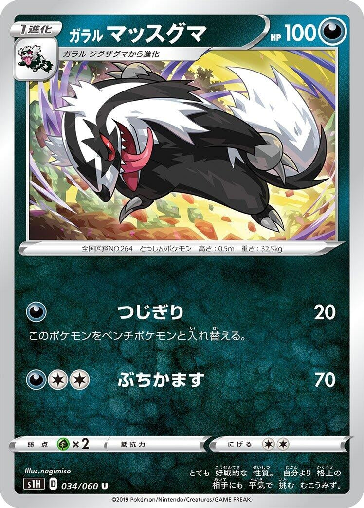 Image for Galarian Linoone (034/060) (S1H: Shield) (S1H) - Pokemon Japan