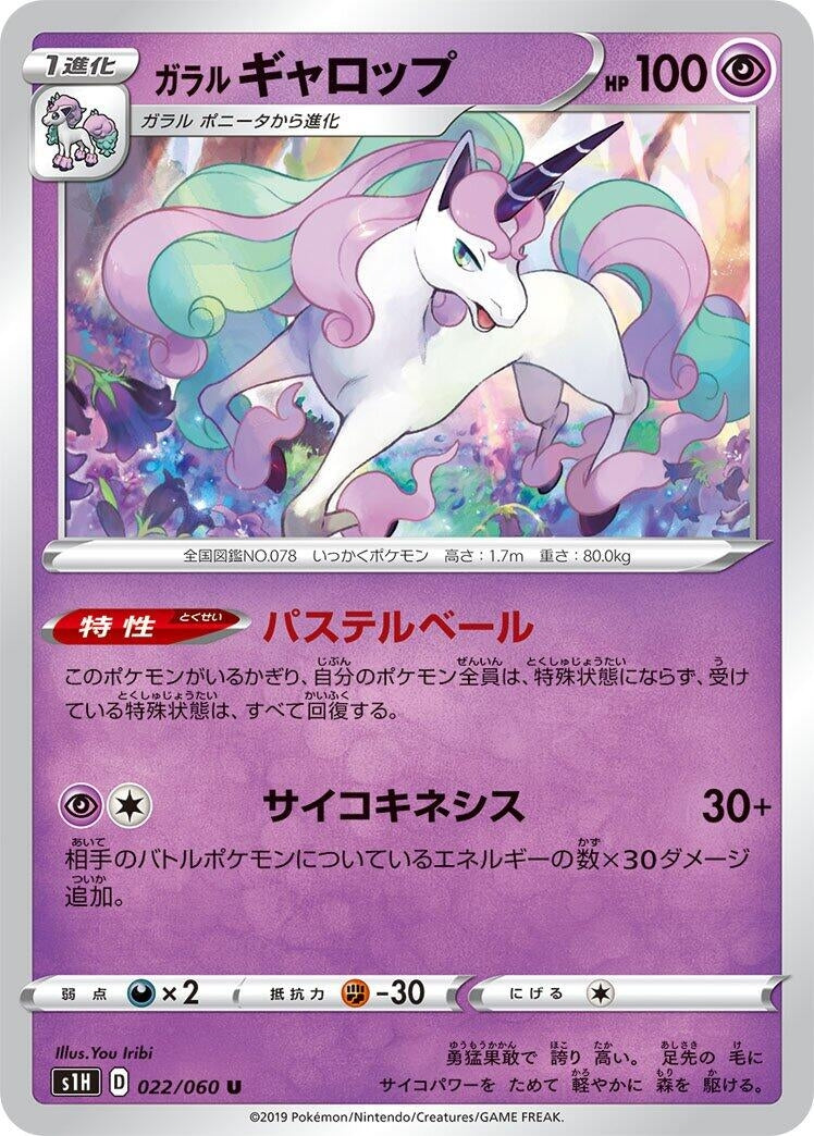 Image for Galarian Rapidash (022/060) (S1H: Shield) (S1H) - Pokemon Japan