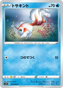 Image for Goldeen (010/060) (S1H: Shield) (S1H) - Pokemon Japan