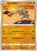 Image for Hitmonchan (027/060) (S1H: Shield) (S1H) - Pokemon Japan