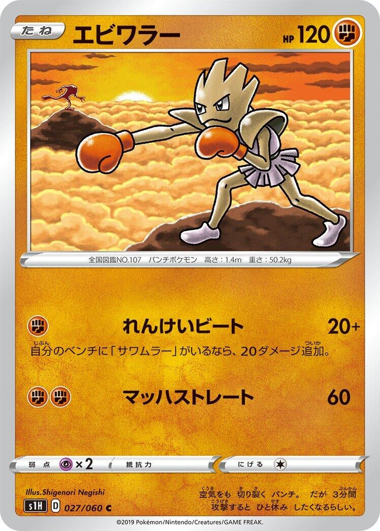 Image for Hitmonchan (027/060) (S1H: Shield) (S1H) - Pokemon Japan