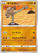 Image for Hitmonlee (026/060) (S1H: Shield) (S1H) - Pokemon Japan