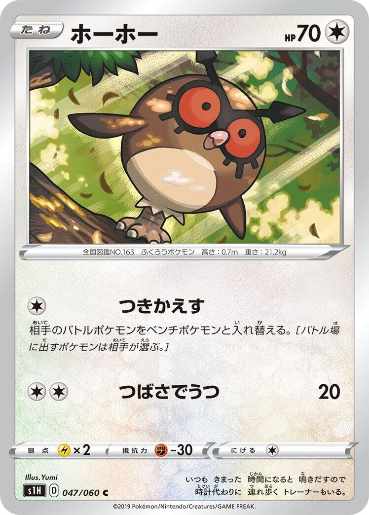 Image for Hoothoot (047/060) (S1H: Shield) (S1H) - Pokemon Japan