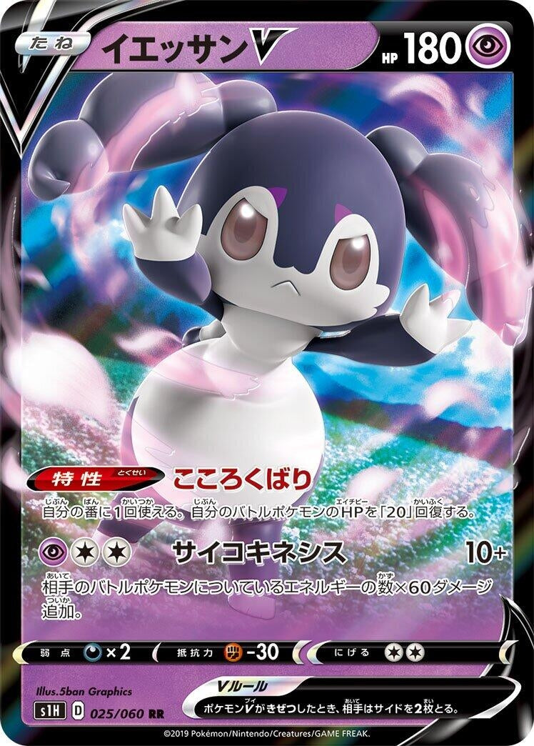 Image for Indeedee V (025/060) (S1H: Shield) (S1H) - Pokemon Japan